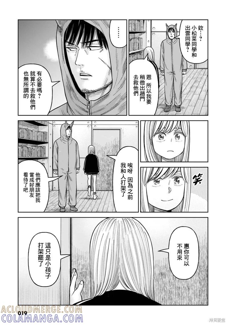 《硬汉⇔萝莉》第15话 第16页