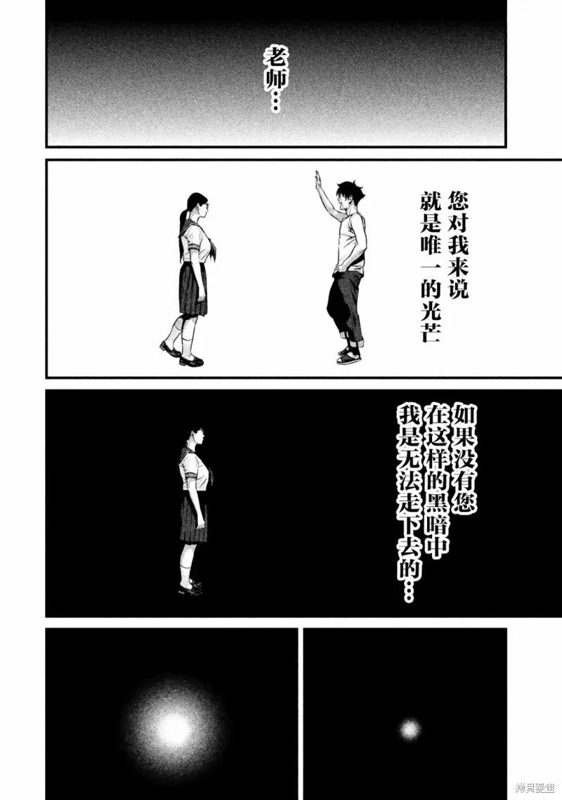 《班会》第19话 第10页