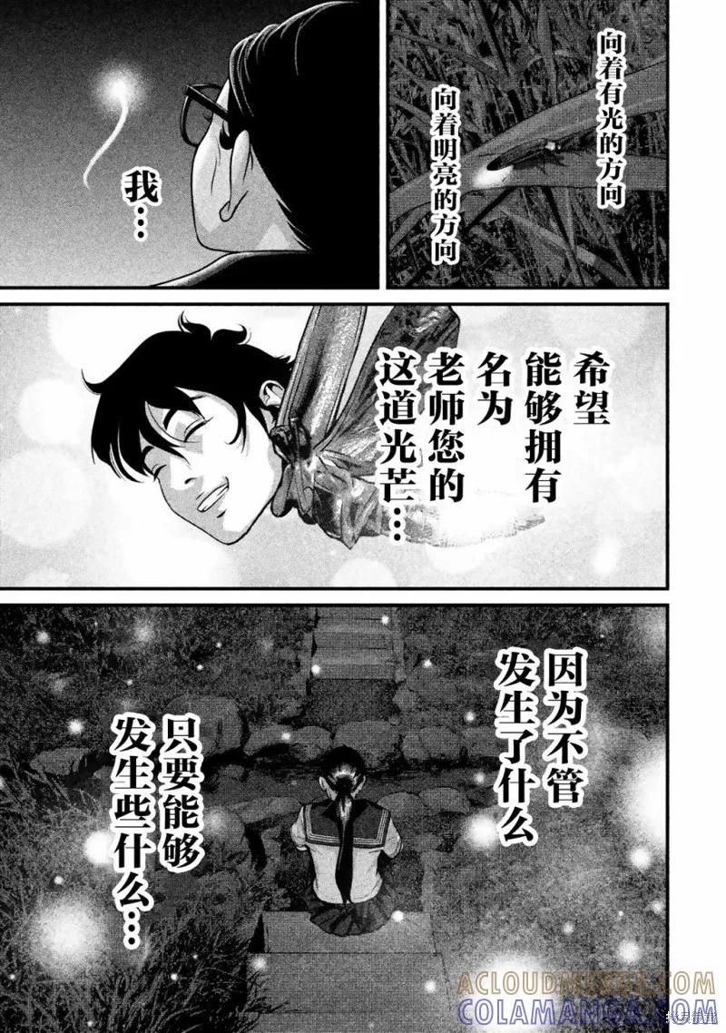 《班会》第19话 第11页