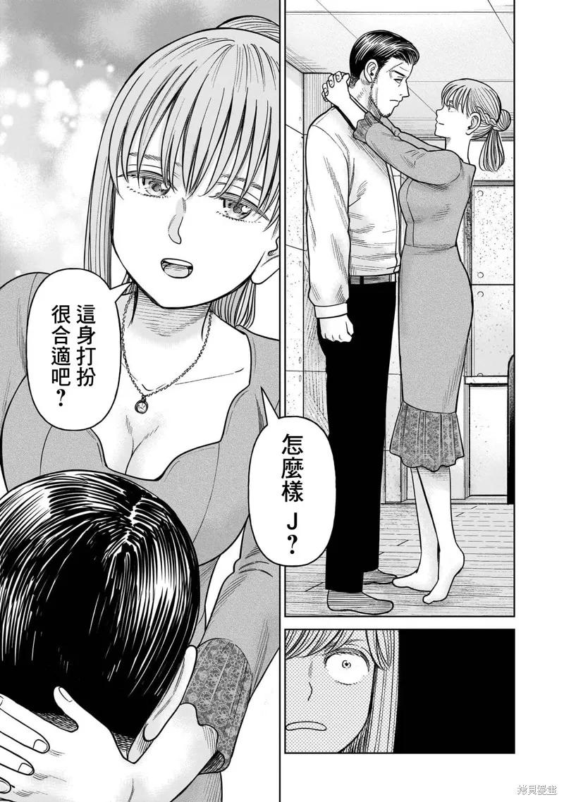 《硬汉⇔萝莉》第16话 第14页