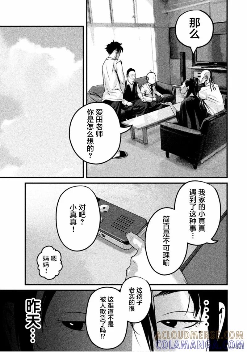 《班会》第20话 第7页