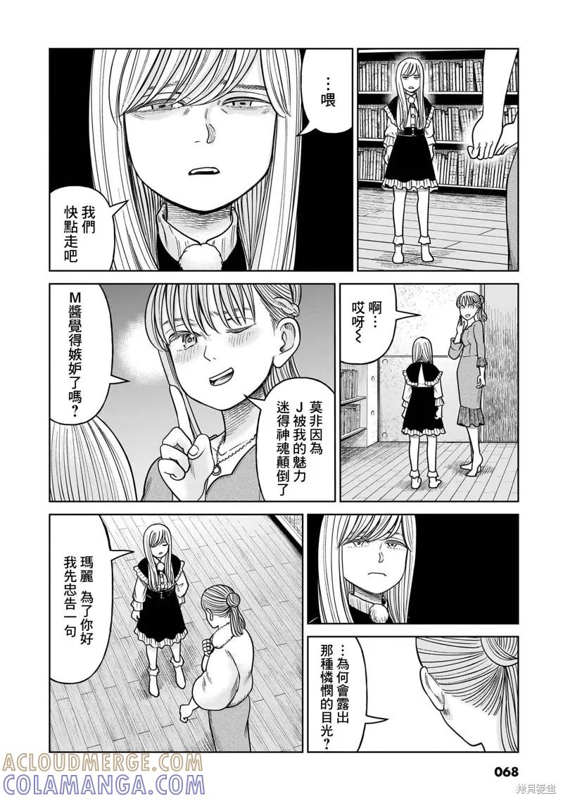 《硬汉⇔萝莉》第16话 第17页