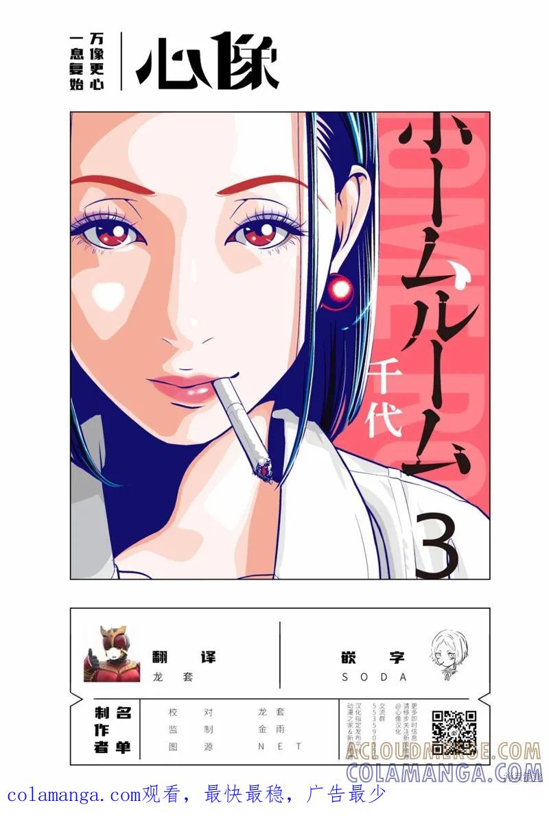 《班会》第20话 第21页