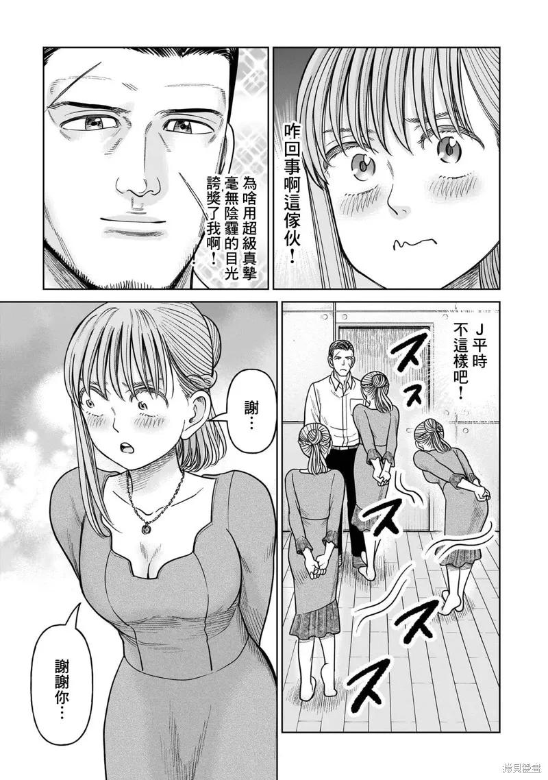 《硬汉⇔萝莉》第16话 第16页
