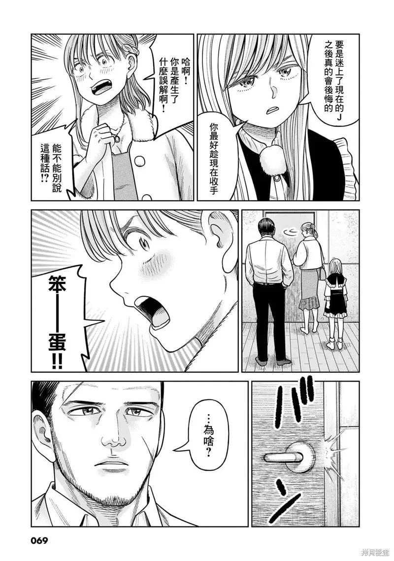 《硬汉⇔萝莉》第16话 第18页