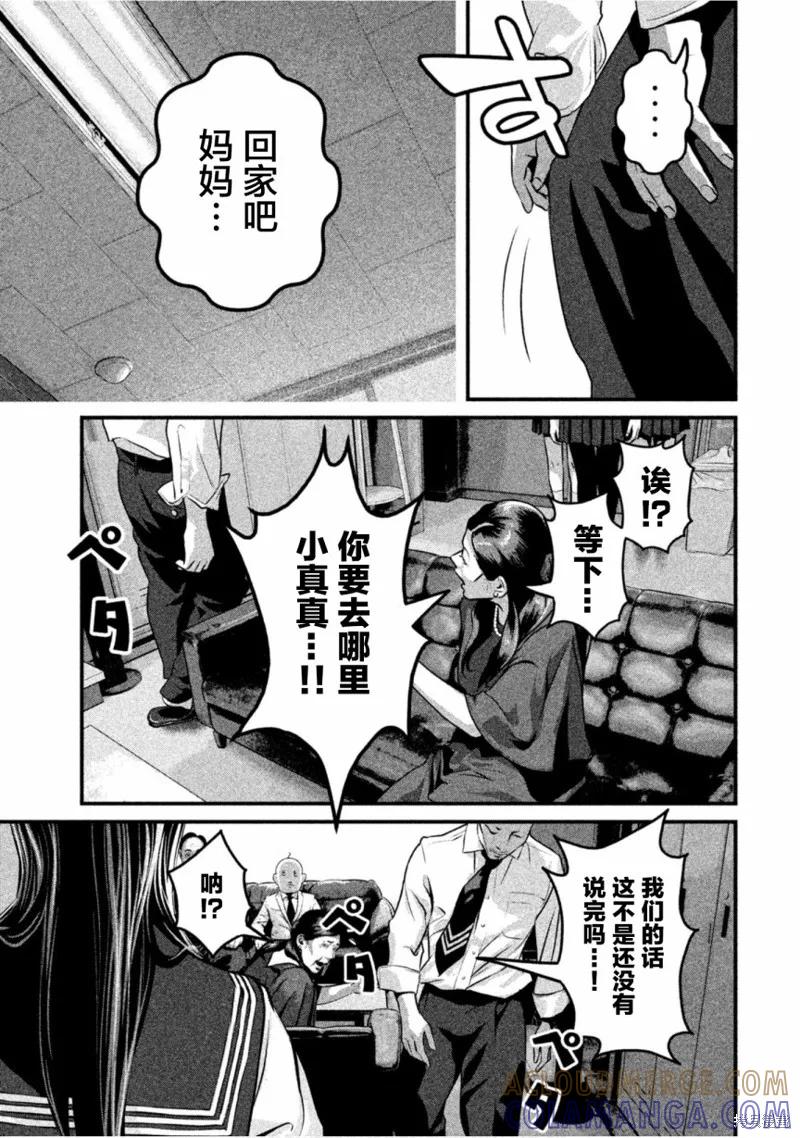《班会》第20话 第17页