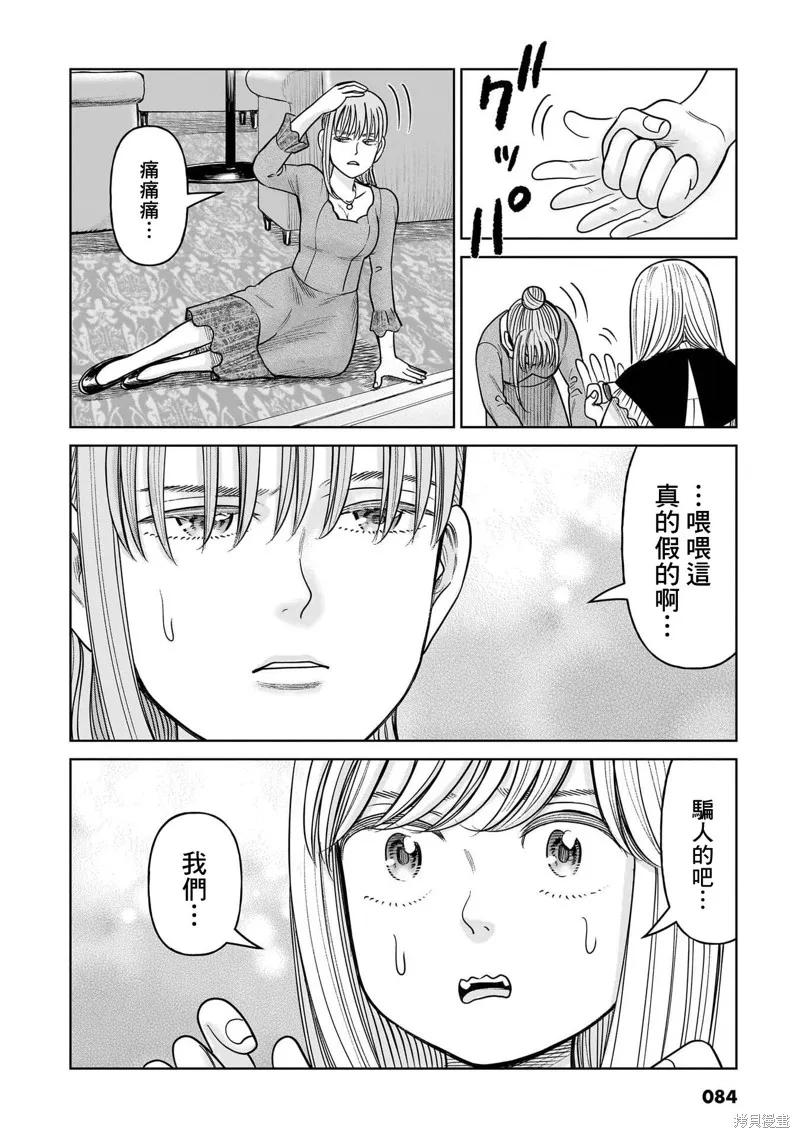 《硬汉⇔萝莉》第16话 第32页