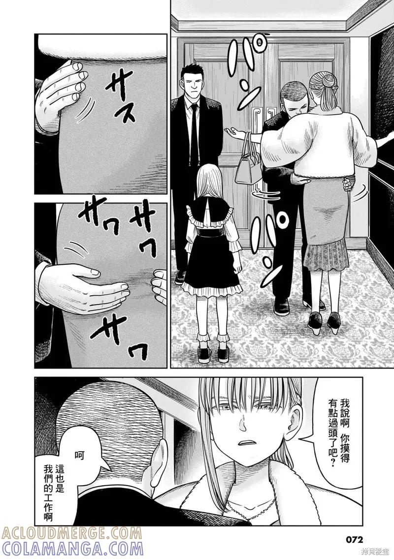 《硬汉⇔萝莉》第16话 第21页