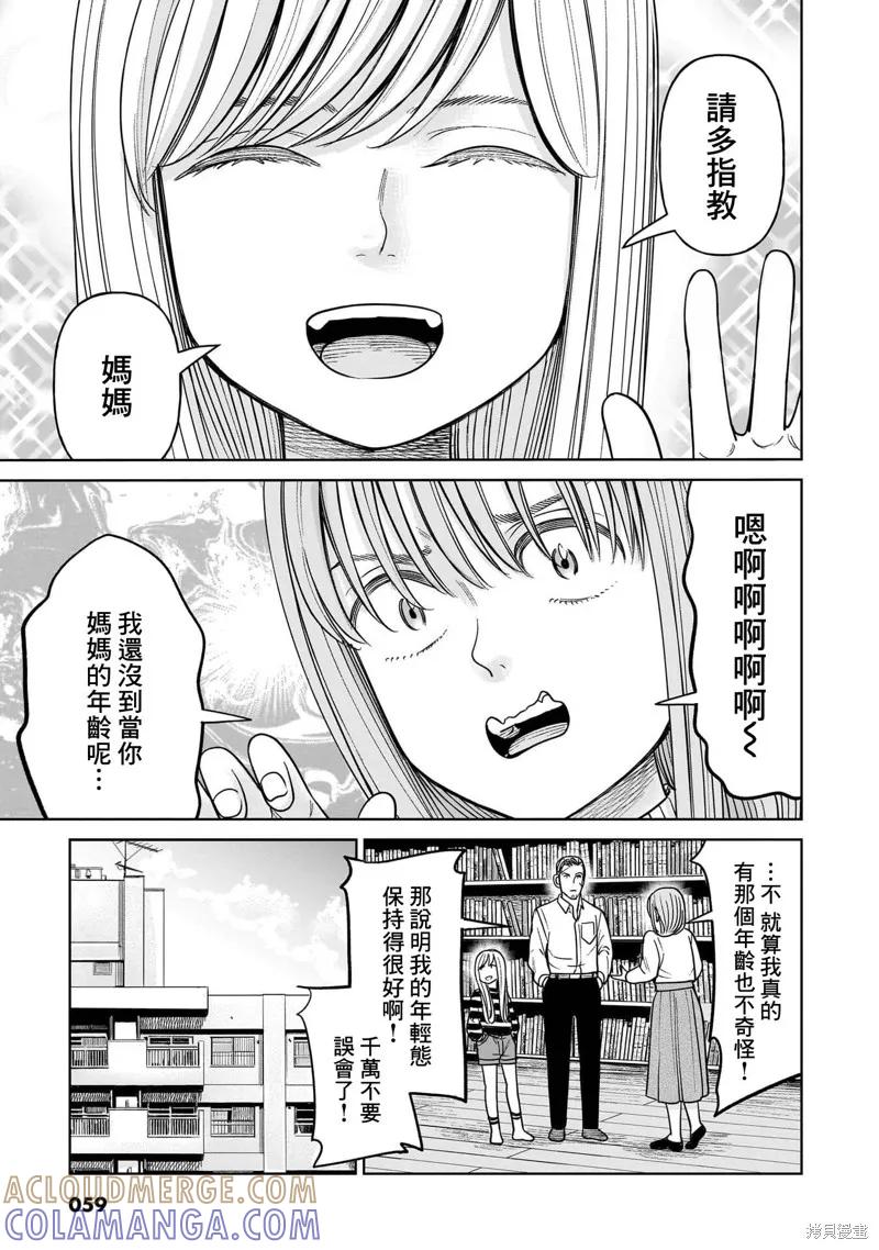 《硬汉⇔萝莉》第16话 第9页