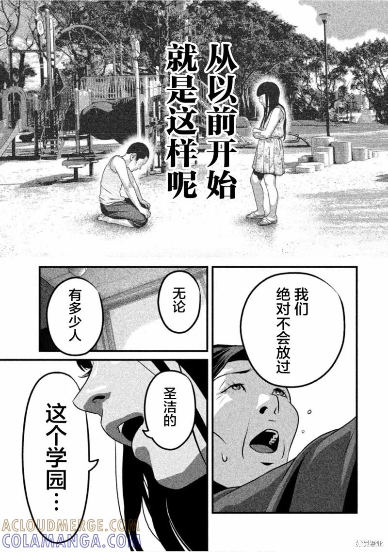 《班会》第20话 第19页