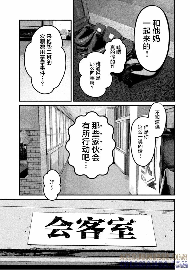 《班会》第20话 第5页