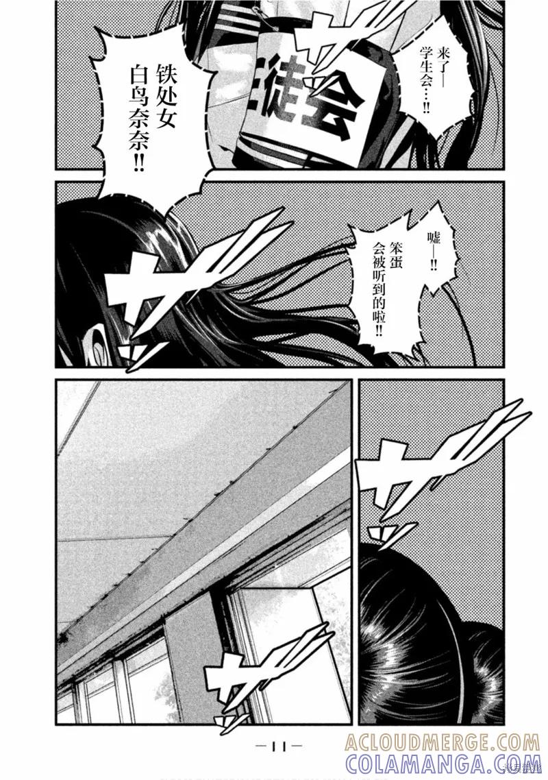 《班会》第20话 第11页
