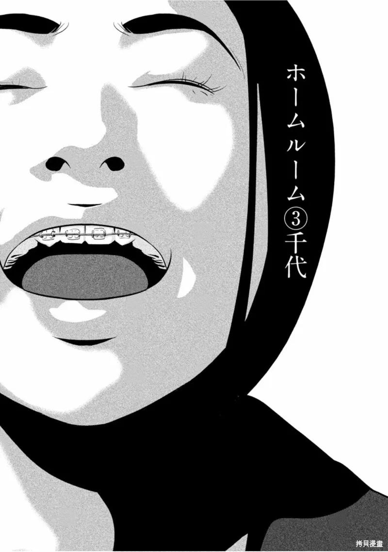 《班会》第20话 第2页