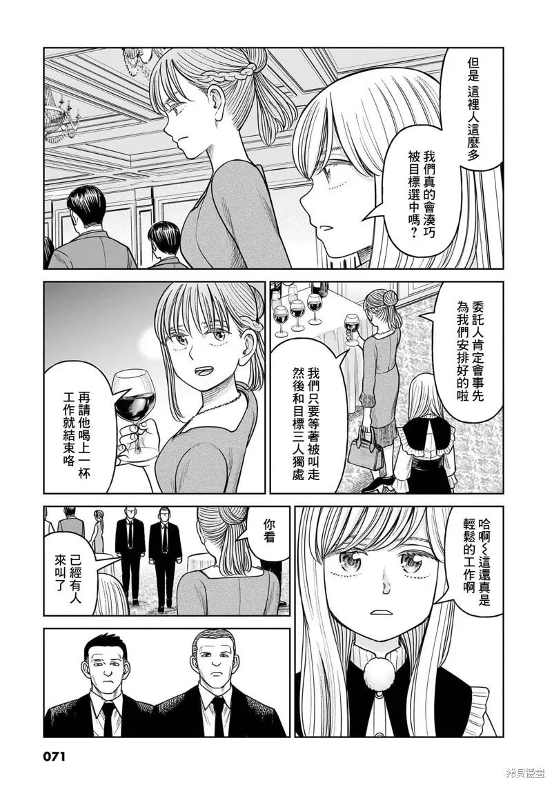 《硬汉⇔萝莉》第16话 第20页