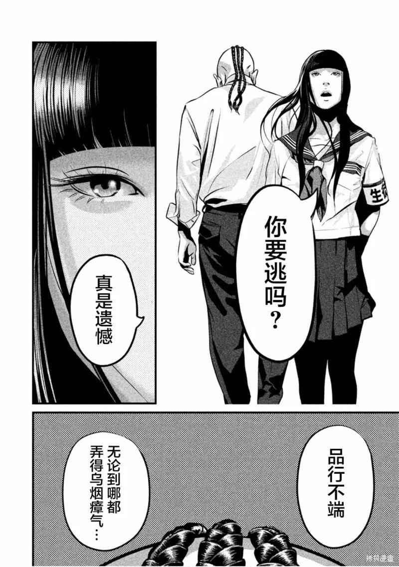 《班会》第20话 第18页