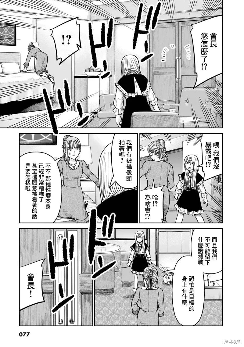 《硬汉⇔萝莉》第16话 第26页