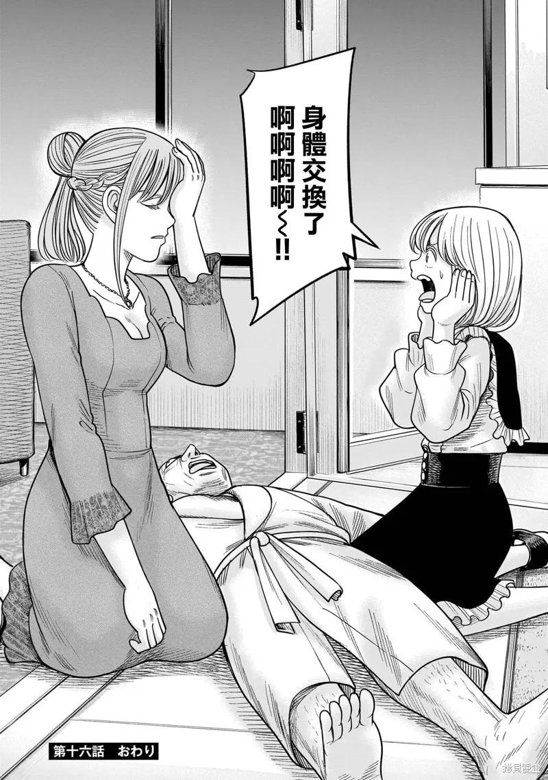 《硬汉⇔萝莉》第16话 第34页