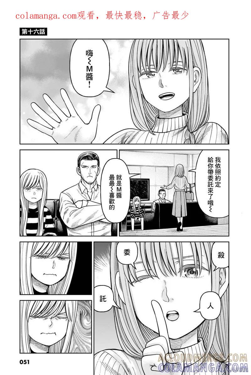 《硬汉⇔萝莉》第16话 第1页