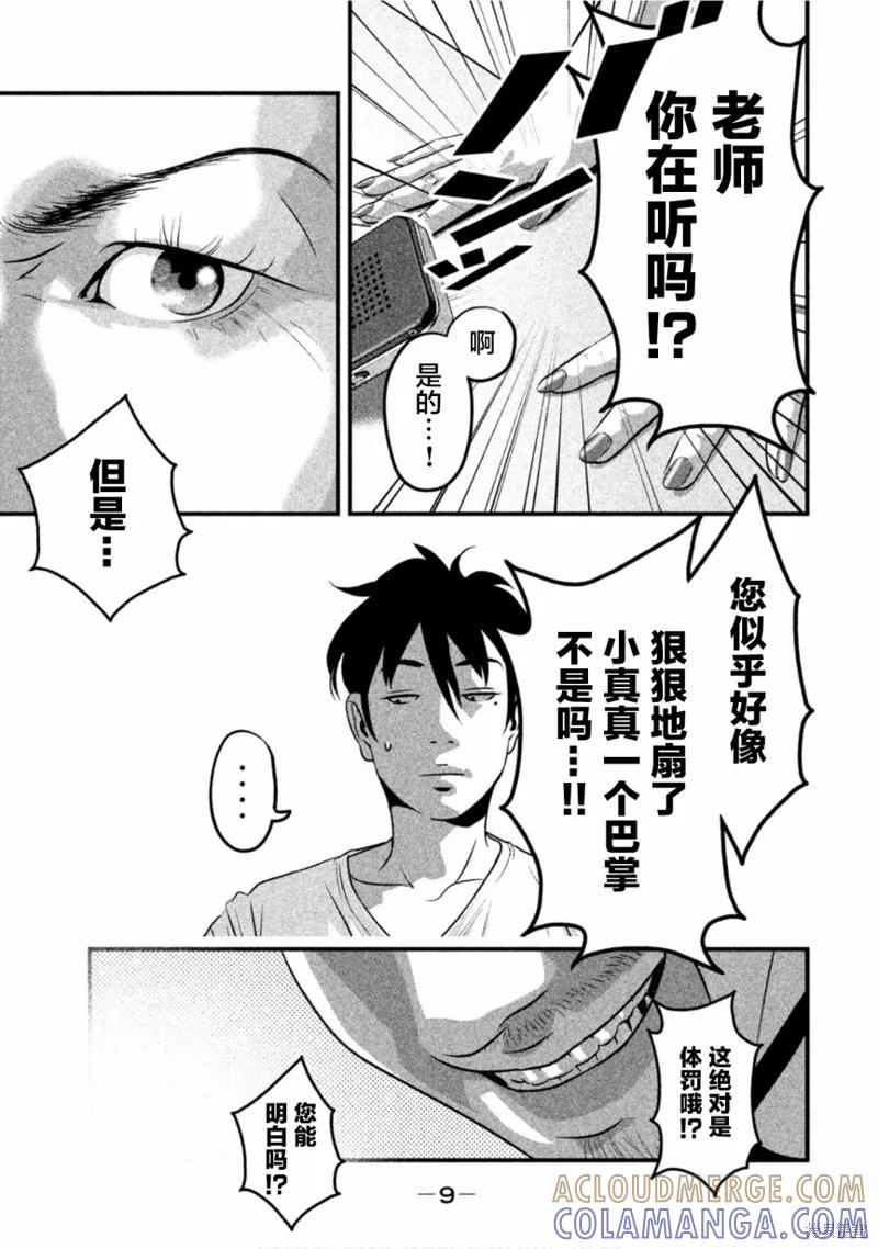 《班会》第20话 第9页
