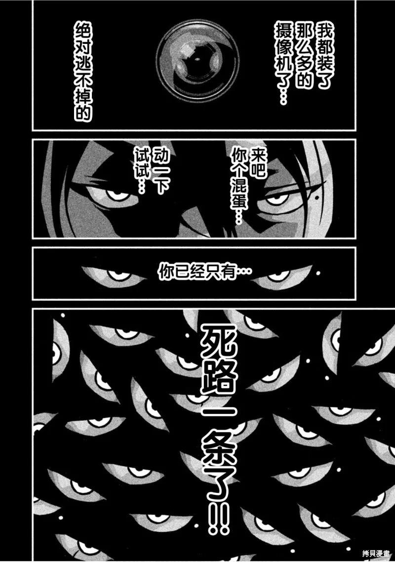《班会》第20话 第8页