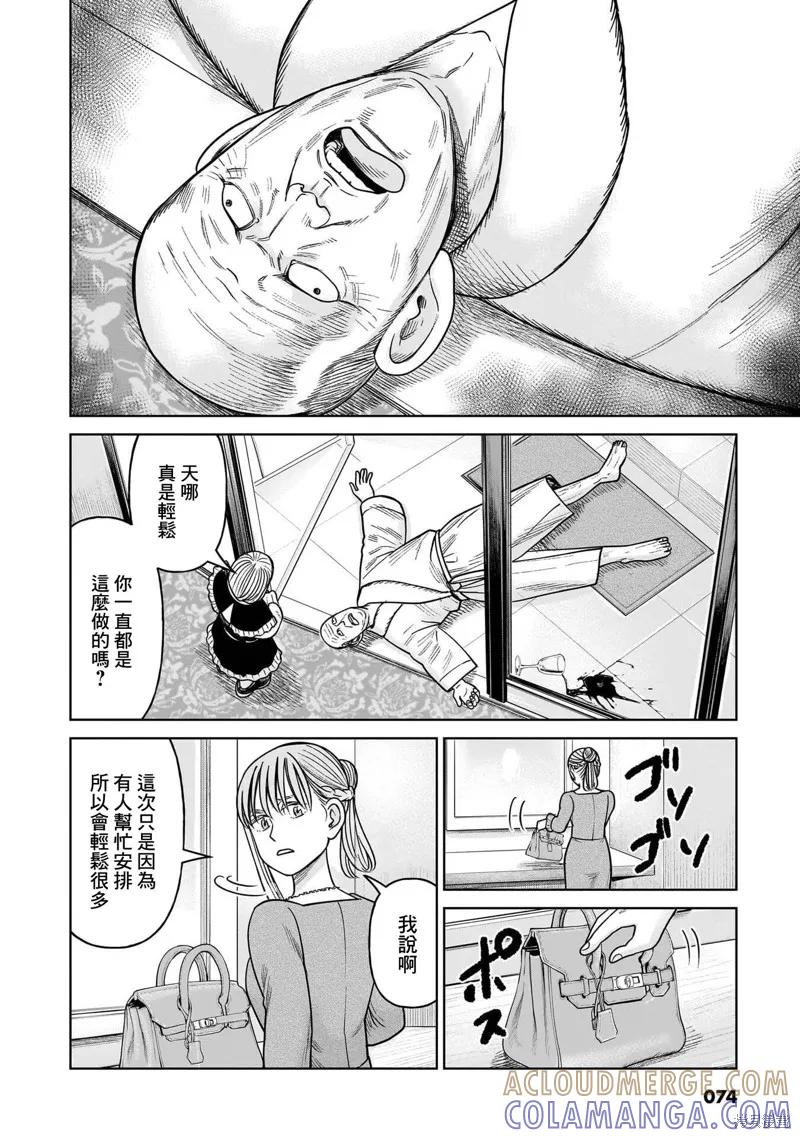 《硬汉⇔萝莉》第16话 第23页