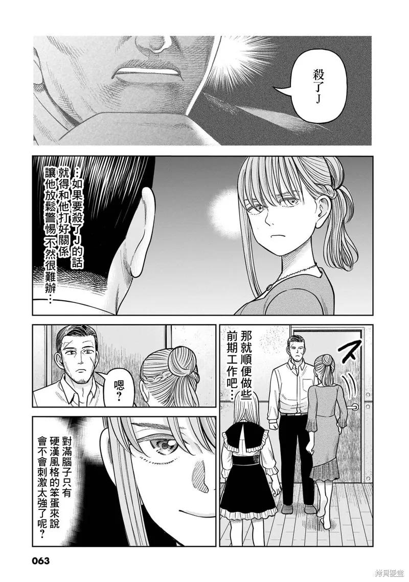 《硬汉⇔萝莉》第16话 第12页