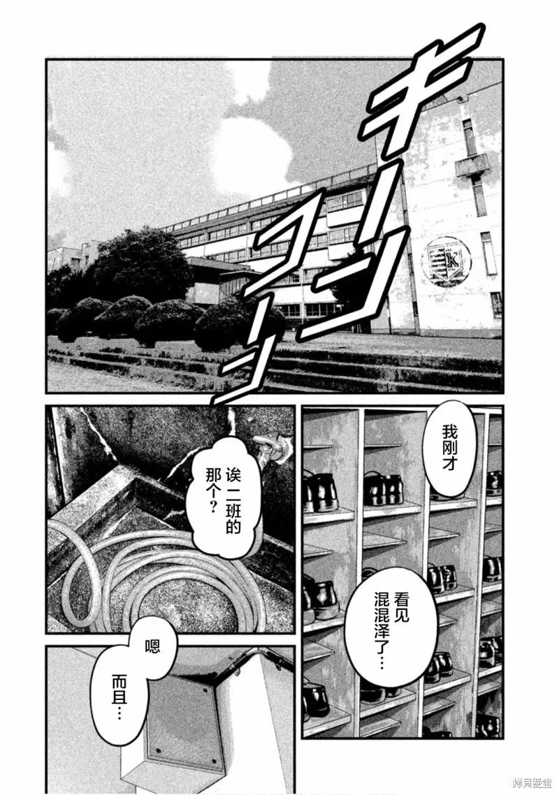 《班会》第20话 第4页