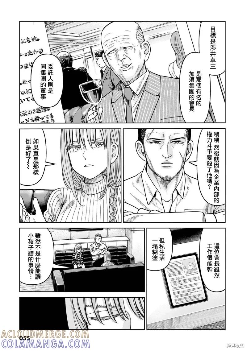 《硬汉⇔萝莉》第16话 第5页