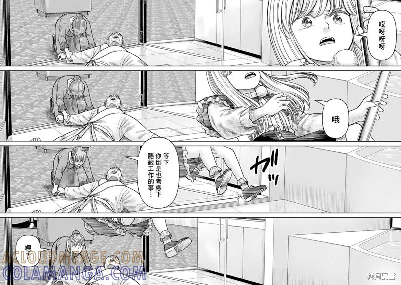 《硬汉⇔萝莉》第16话 第29页