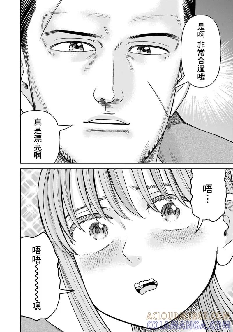 《硬汉⇔萝莉》第16话 第15页