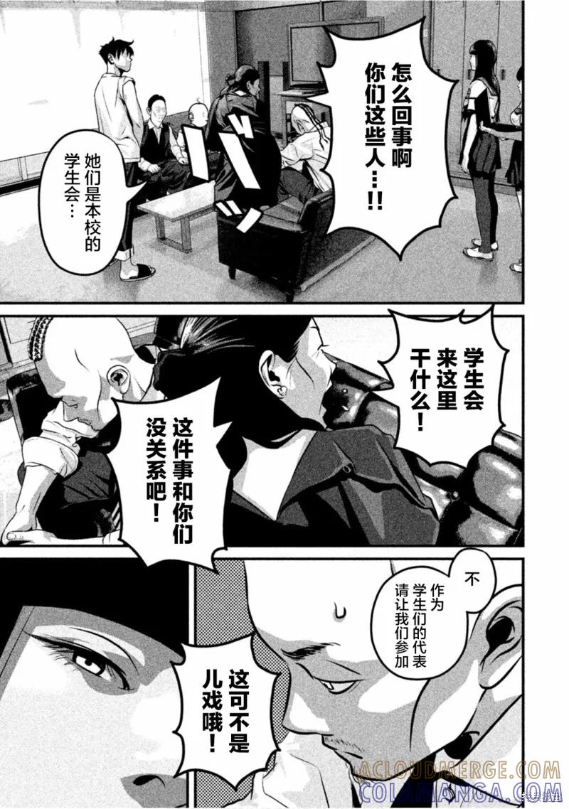 《班会》第20话 第15页