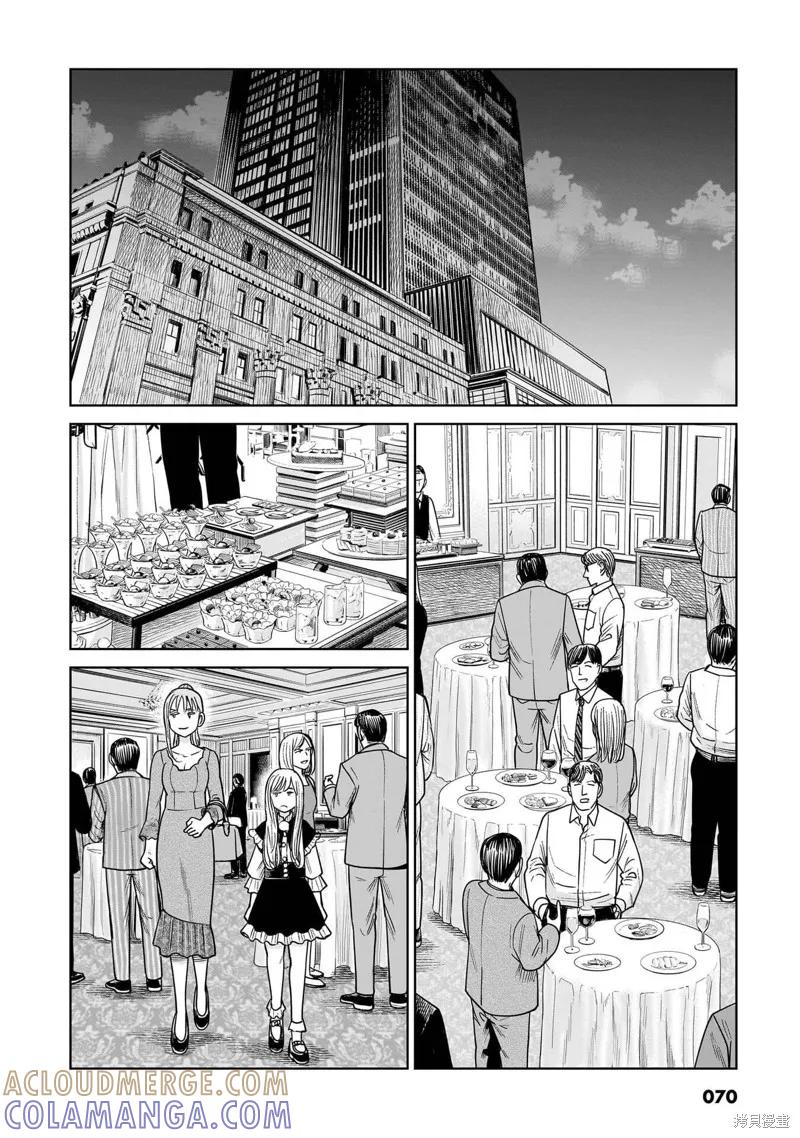 《硬汉⇔萝莉》第16话 第19页
