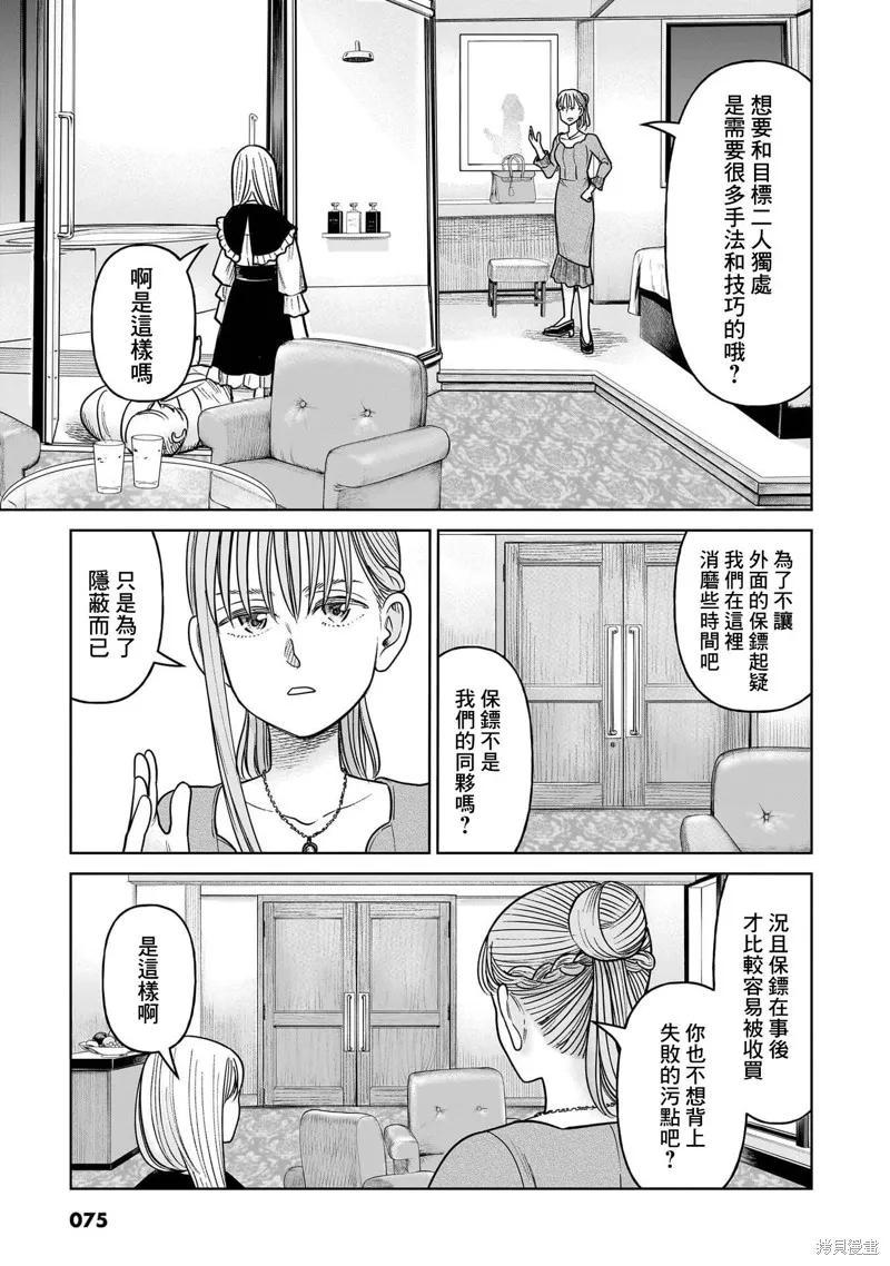 《硬汉⇔萝莉》第16话 第24页