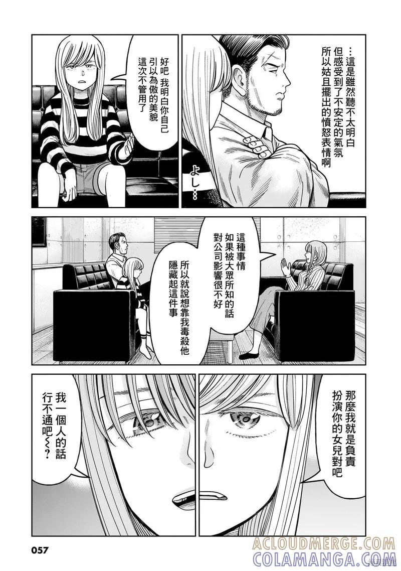 《硬汉⇔萝莉》第16话 第7页