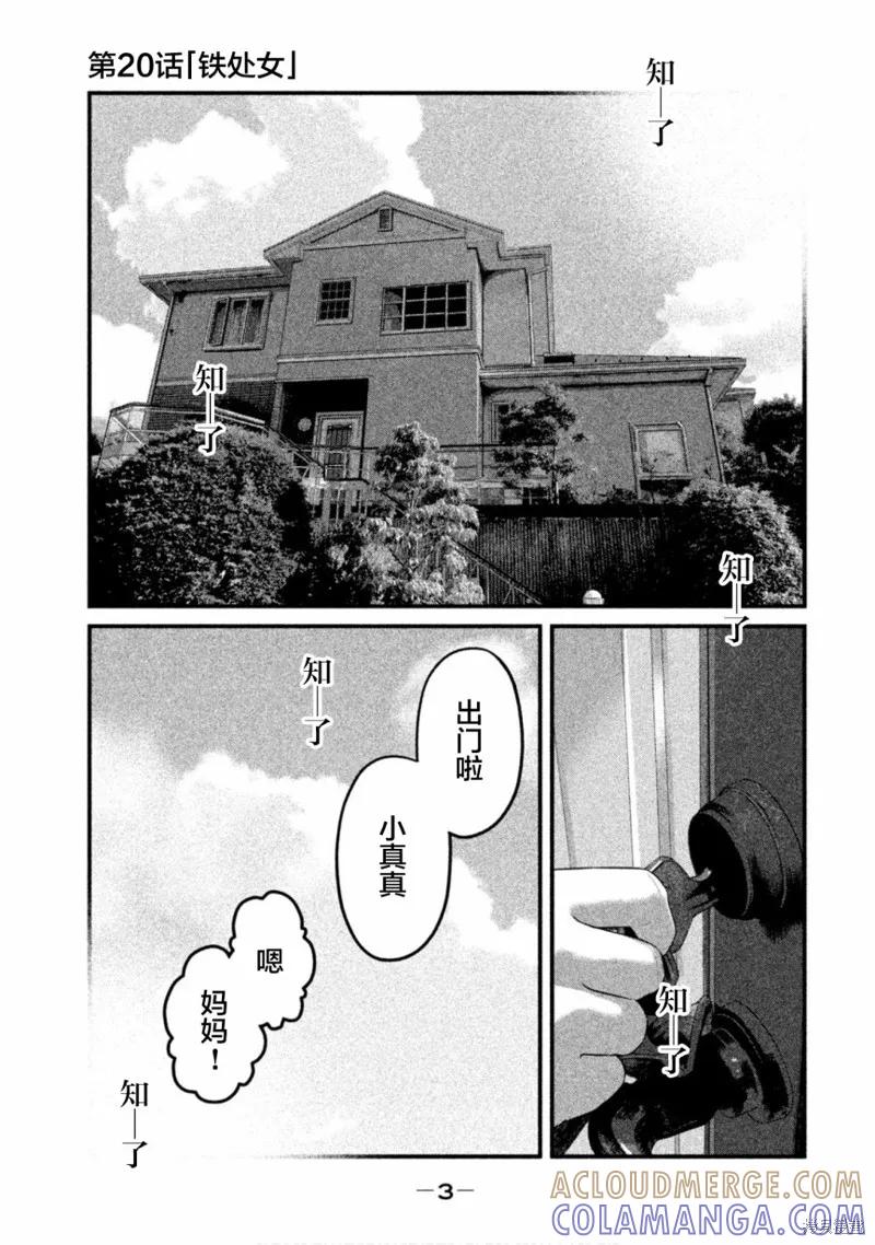 《班会》第20话 第3页