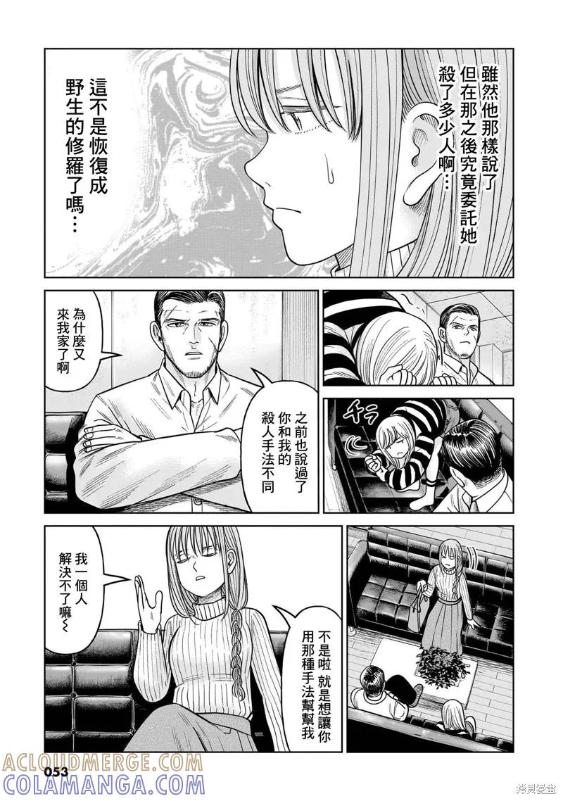 《硬汉⇔萝莉》第16话 第3页