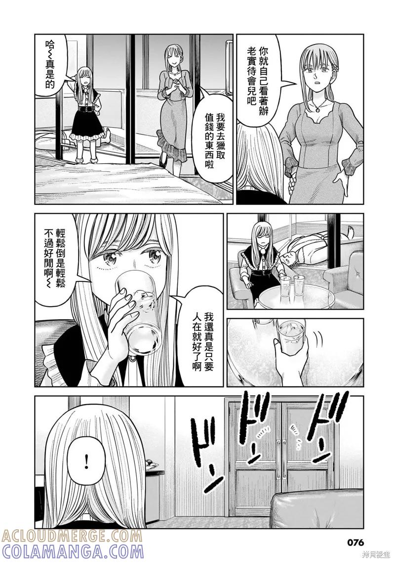 《硬汉⇔萝莉》第16话 第25页