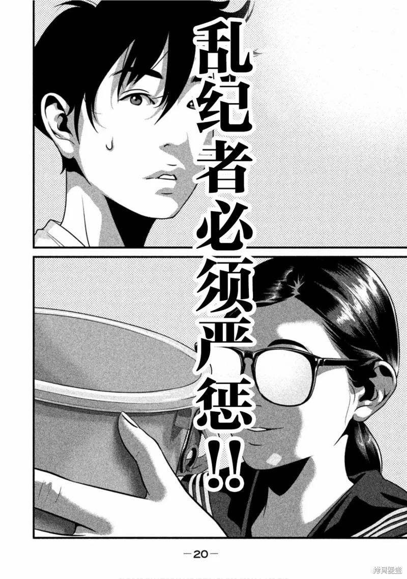 《班会》第20话 第20页