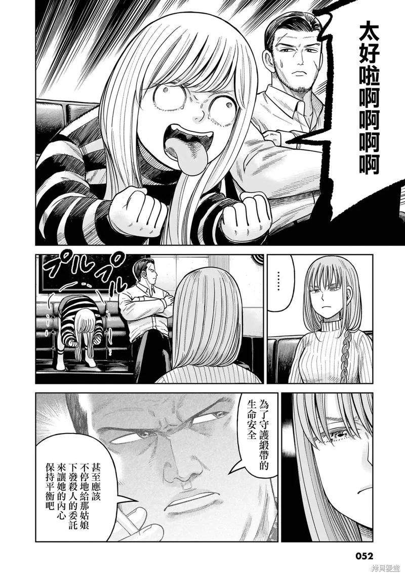 《硬汉⇔萝莉》第16话 第2页