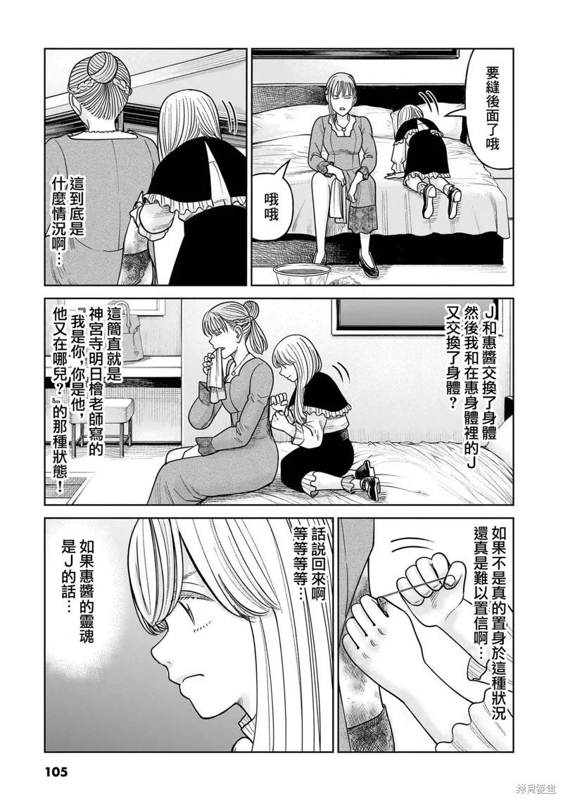 《硬汉⇔萝莉》第17话 第18页