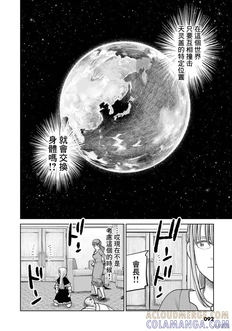 《硬汉⇔萝莉》第17话 第5页