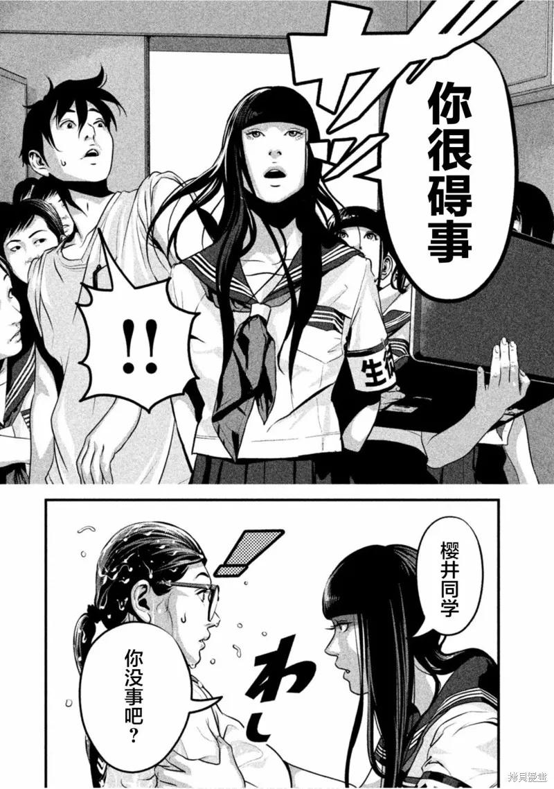 《班会》第21话 第6页