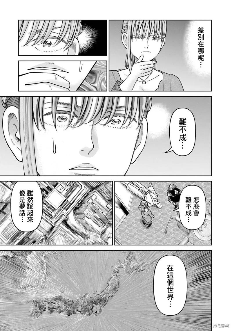 《硬汉⇔萝莉》第17话 第4页
