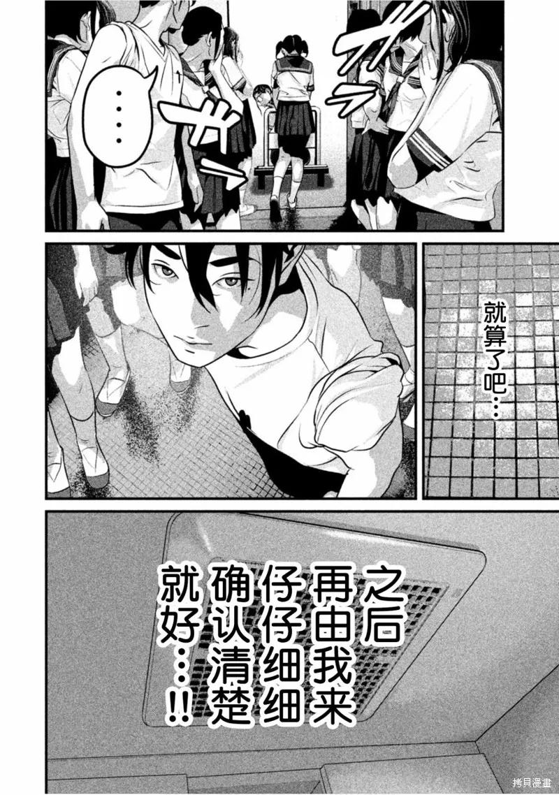 《班会》第21话 第8页