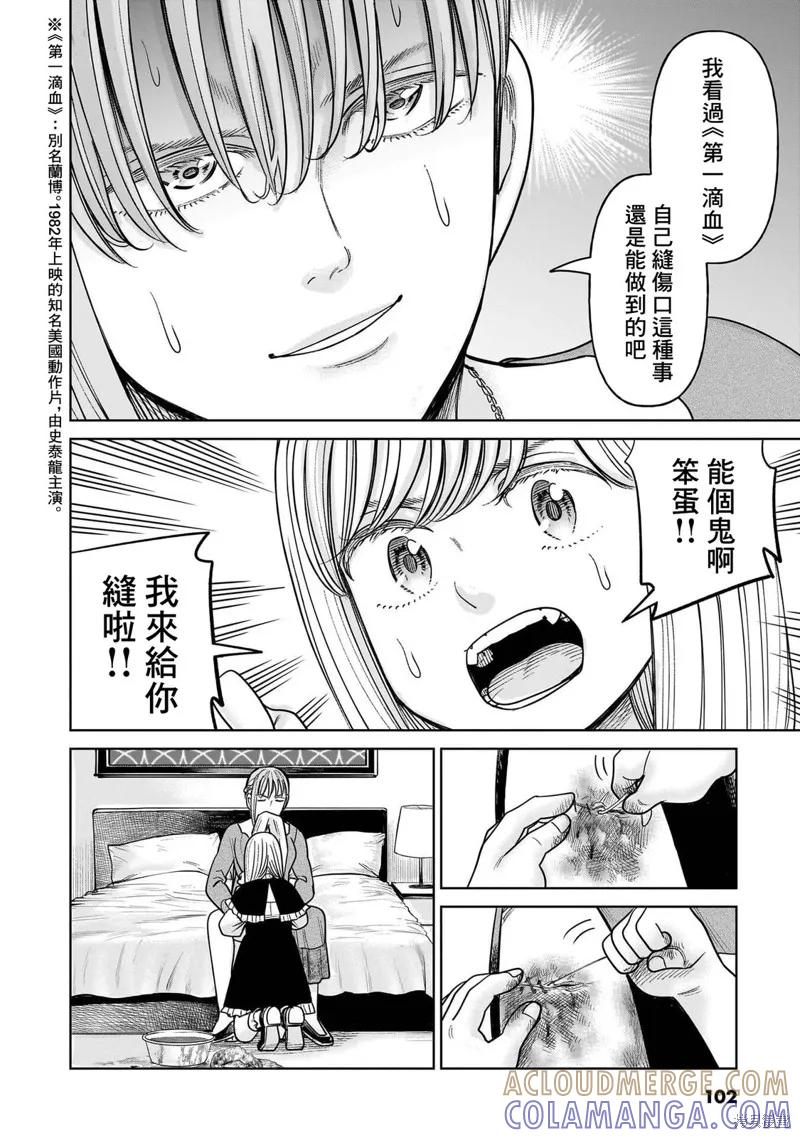 《硬汉⇔萝莉》第17话 第15页