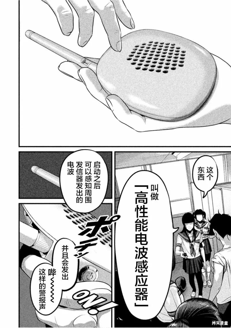 《班会》第21话 第12页