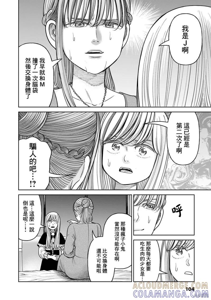 《硬汉⇔萝莉》第17话 第17页
