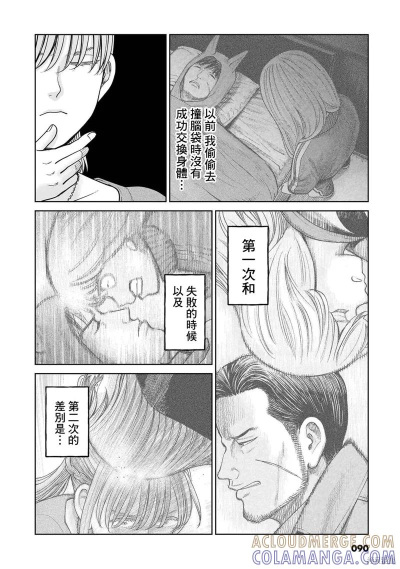 《硬汉⇔萝莉》第17话 第3页