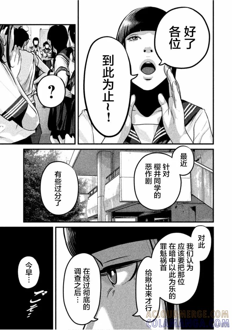 《班会》第21话 第9页