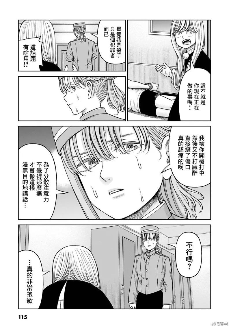 《硬汉⇔萝莉》第17话 第28页